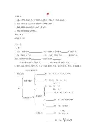 高中化学《醇和酚 醇》学案1 鲁科版选修5