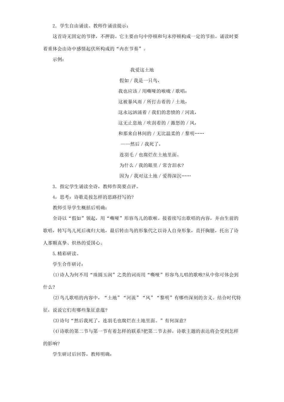 九年级语文下册 《我爱这土地》、《乡愁》说课教学设计 新人教版_第3页