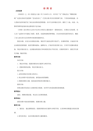 九年级语文下册 《我爱这土地》、《乡愁》说课教学设计 新人教版