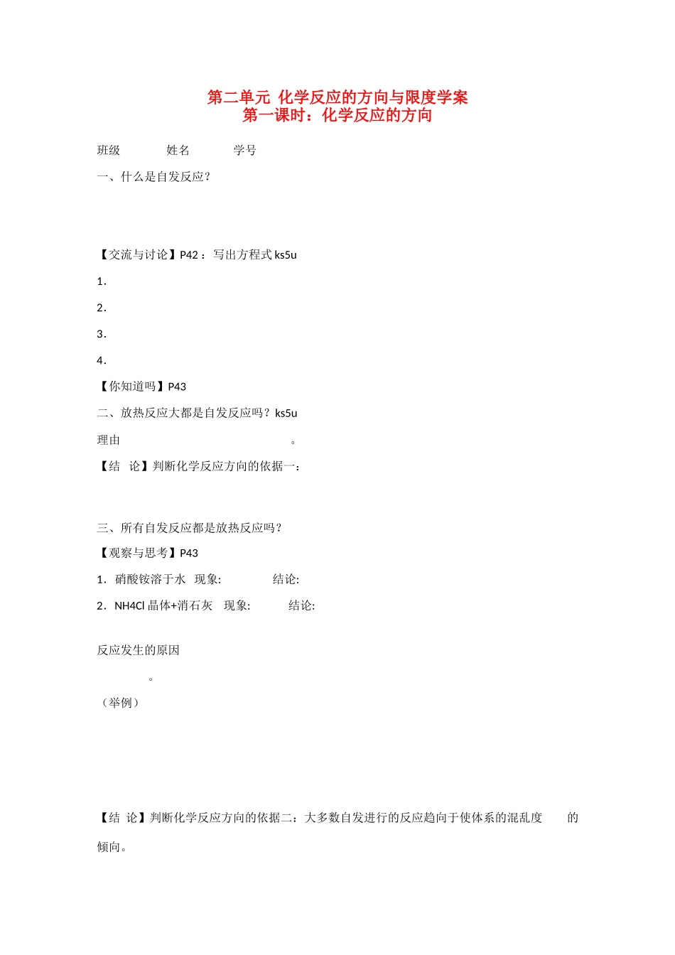高中化学：2.1《化学反应的方向与限度》学案（苏教版必修2）_第1页