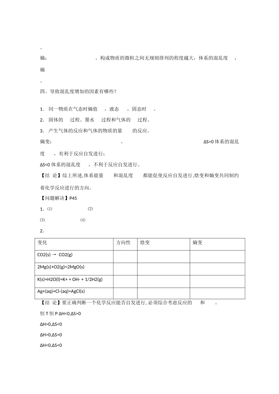 高中化学：2.1《化学反应的方向与限度》学案（苏教版必修2）_第2页