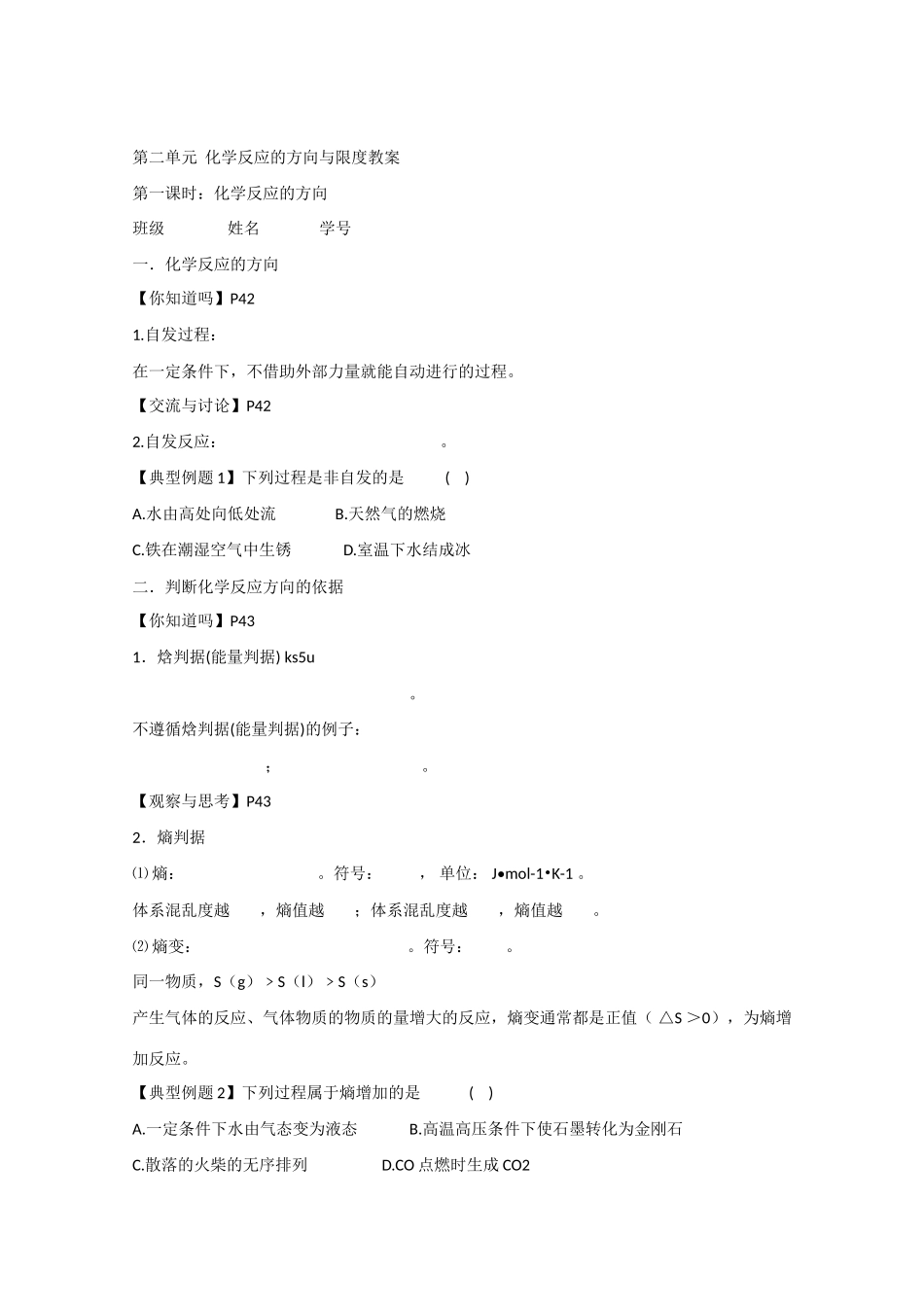 高中化学：2.1《化学反应的方向与限度》学案（苏教版必修2）_第3页