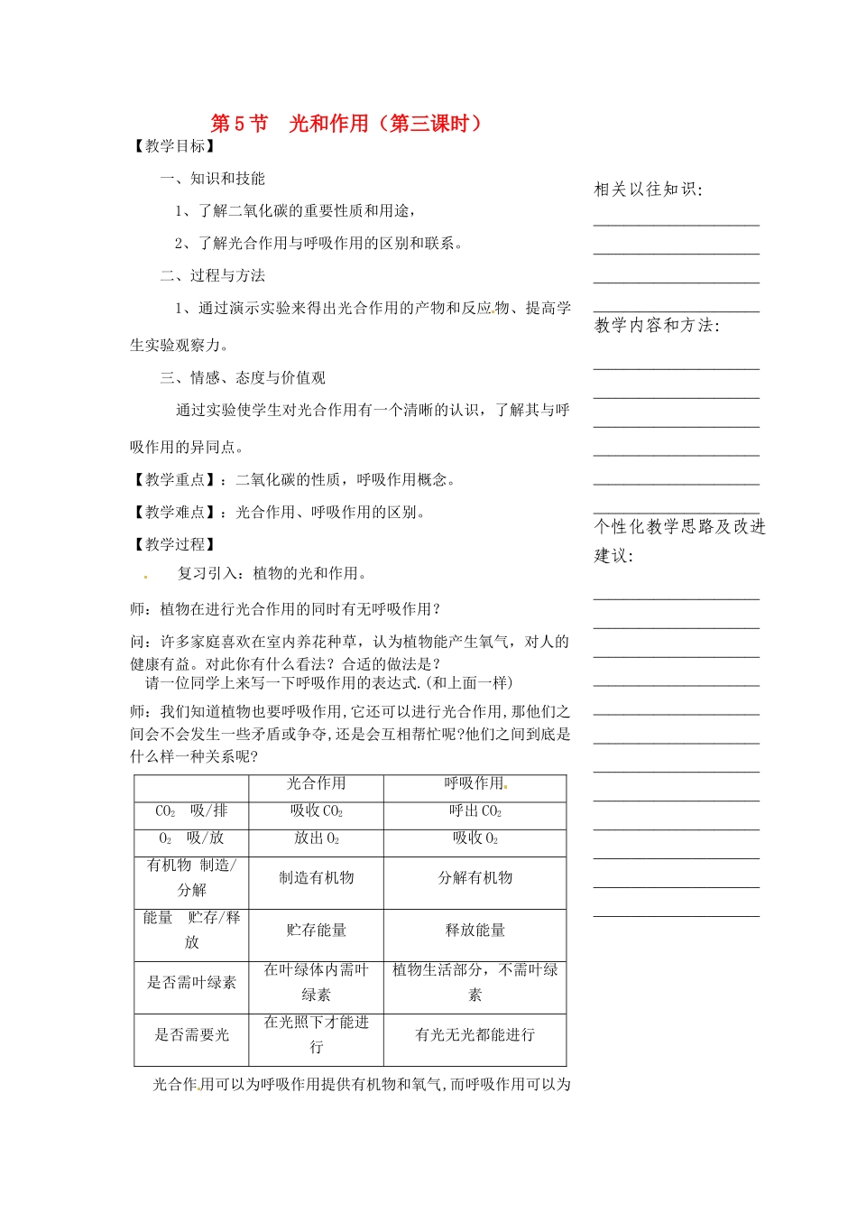 浙江省温州市瓯海区实验中学八年级科学下册 第二章第五节《光和作用》第三课时教案_第1页