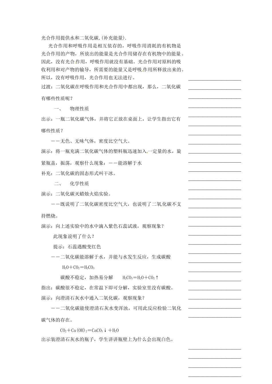 浙江省温州市瓯海区实验中学八年级科学下册 第二章第五节《光和作用》第三课时教案_第2页