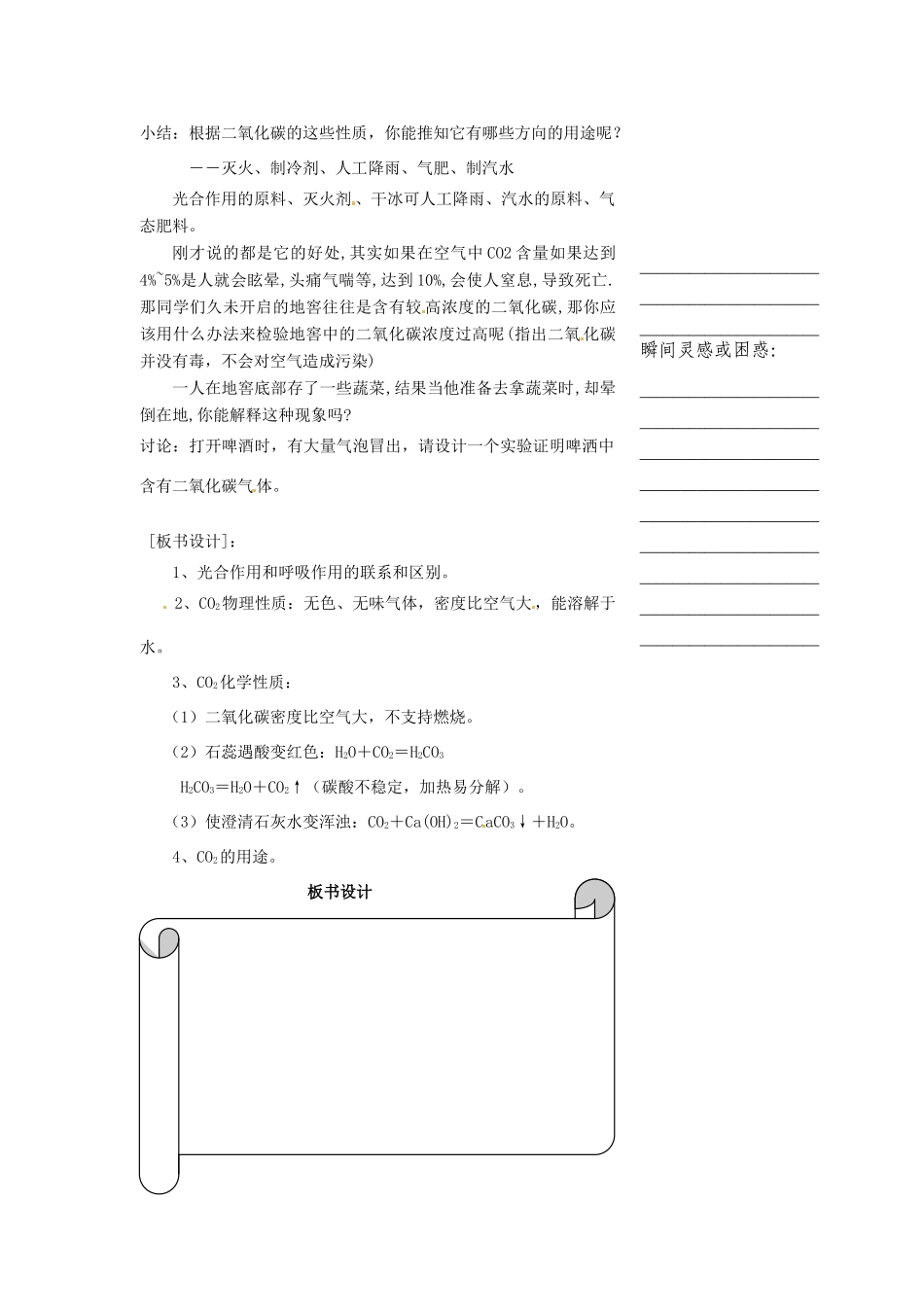 浙江省温州市瓯海区实验中学八年级科学下册 第二章第五节《光和作用》第三课时教案_第3页