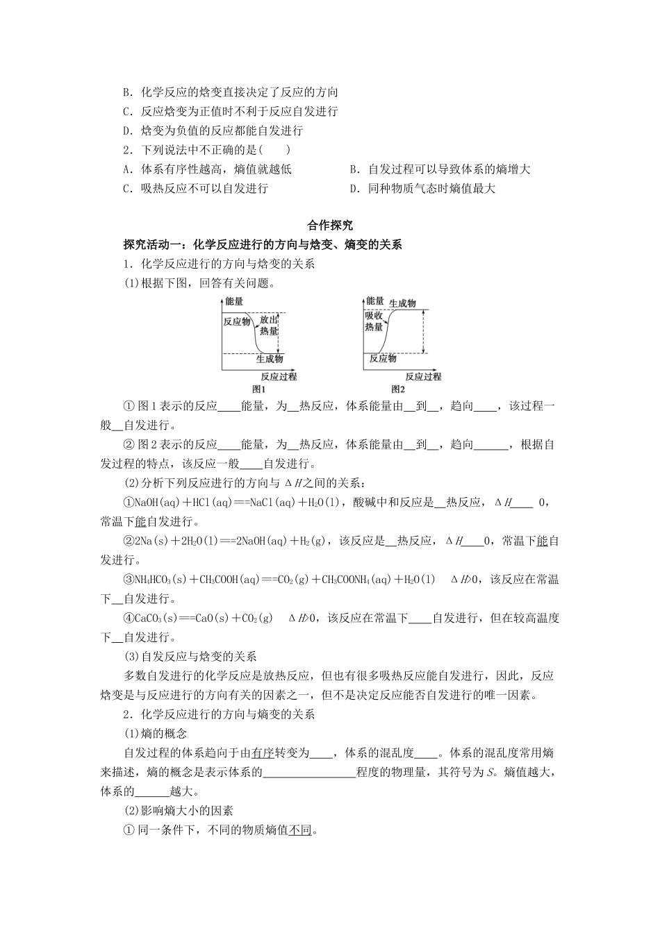 高中化学 第2章 化学反应的方向、限度与速率 2.1 化学反应的方向导学案 鲁科版选修4-鲁科版高二选修4化学学案_第2页