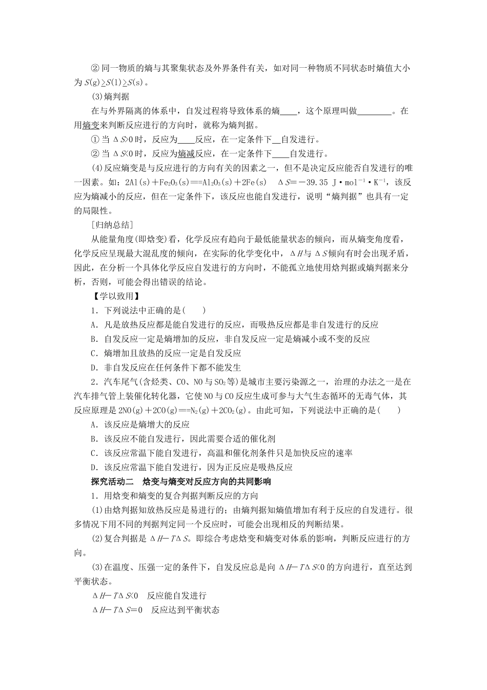 高中化学 第2章 化学反应的方向、限度与速率 2.1 化学反应的方向导学案 鲁科版选修4-鲁科版高二选修4化学学案_第3页