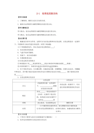 高中化学 第2章 化学反应的方向、限度与速率 2.1 化学反应的方向导学案 鲁科版选修4-鲁科版高二选修4化学学案