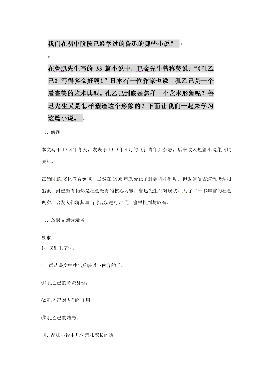 江苏省东台市八年级语文《孔乙己》教案 苏教版_第2页