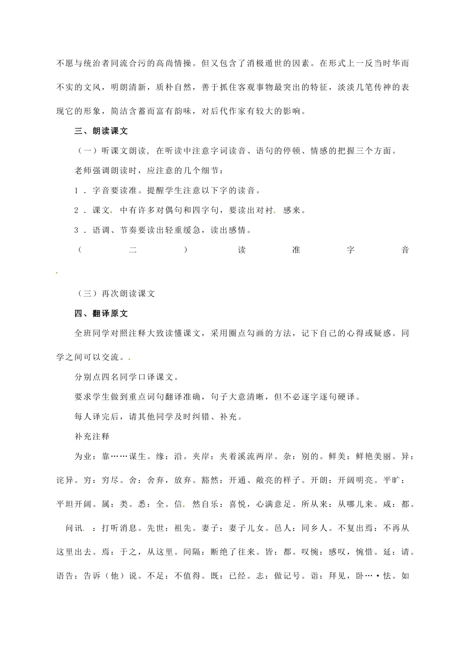 河南省洛阳36中八年级语文上册《桃花源记》教案1 语文版_第2页