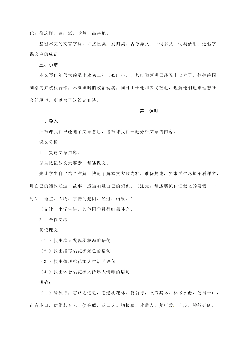 河南省洛阳36中八年级语文上册《桃花源记》教案1 语文版_第3页