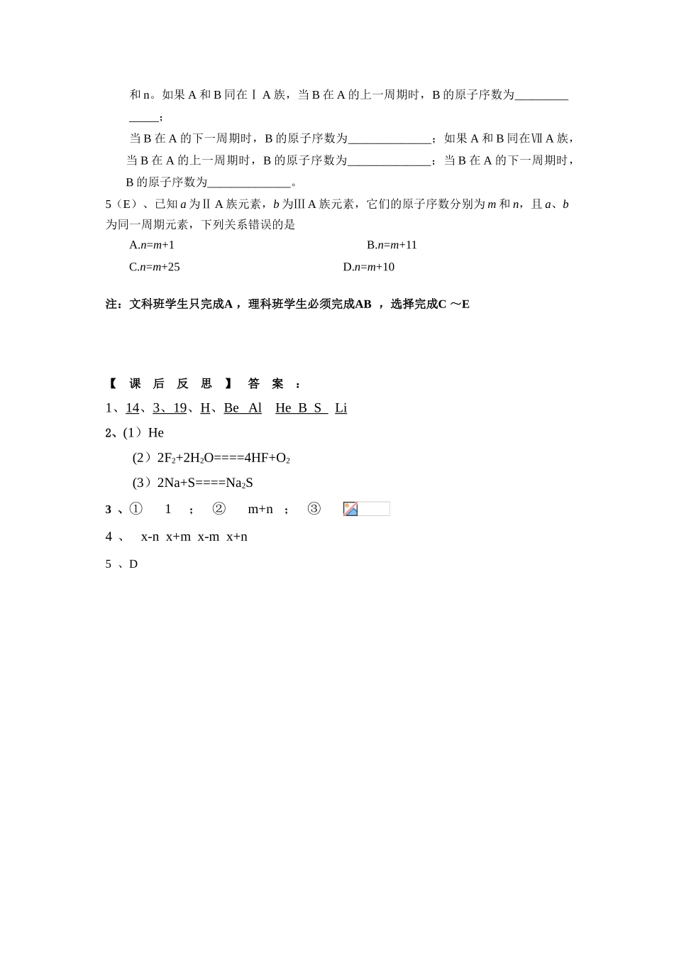 高中化学：1.1《元素周期表》学案-1（新人教版必修2）_第3页