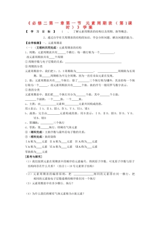 高中化学：1.1《元素周期表》学案-1（新人教版必修2）