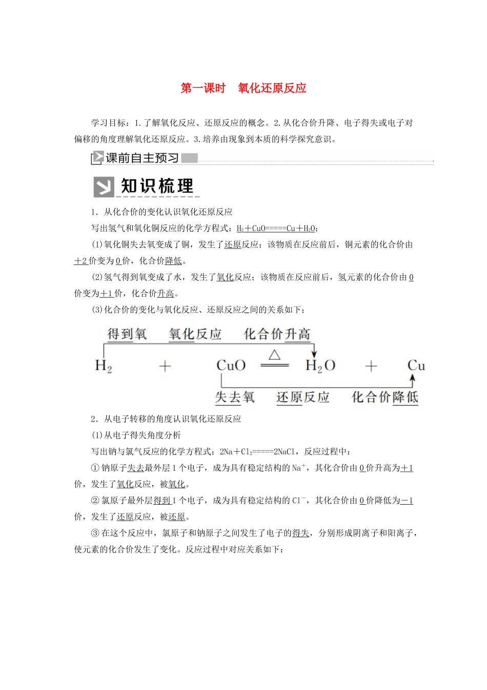 高中化学 第一章 物质及其变化 第三节 氧化还原反应 第一课时 氧化还原反应学案 新人教版必修第一册-新人教版高一第一册化学学案_第1页
