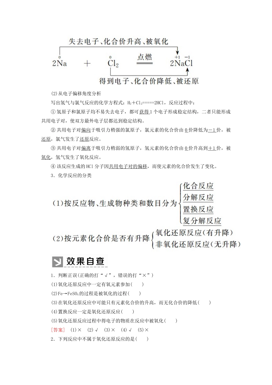 高中化学 第一章 物质及其变化 第三节 氧化还原反应 第一课时 氧化还原反应学案 新人教版必修第一册-新人教版高一第一册化学学案_第2页