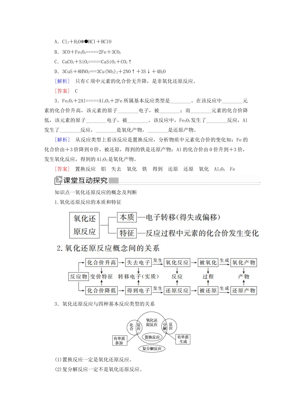 高中化学 第一章 物质及其变化 第三节 氧化还原反应 第一课时 氧化还原反应学案 新人教版必修第一册-新人教版高一第一册化学学案_第3页
