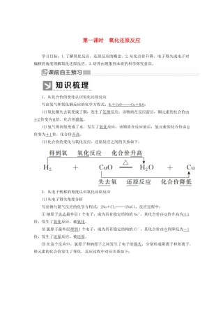 高中化学 第一章 物质及其变化 第三节 氧化还原反应 第一课时 氧化还原反应学案 新人教版必修第一册-新人教版高一第一册化学学案