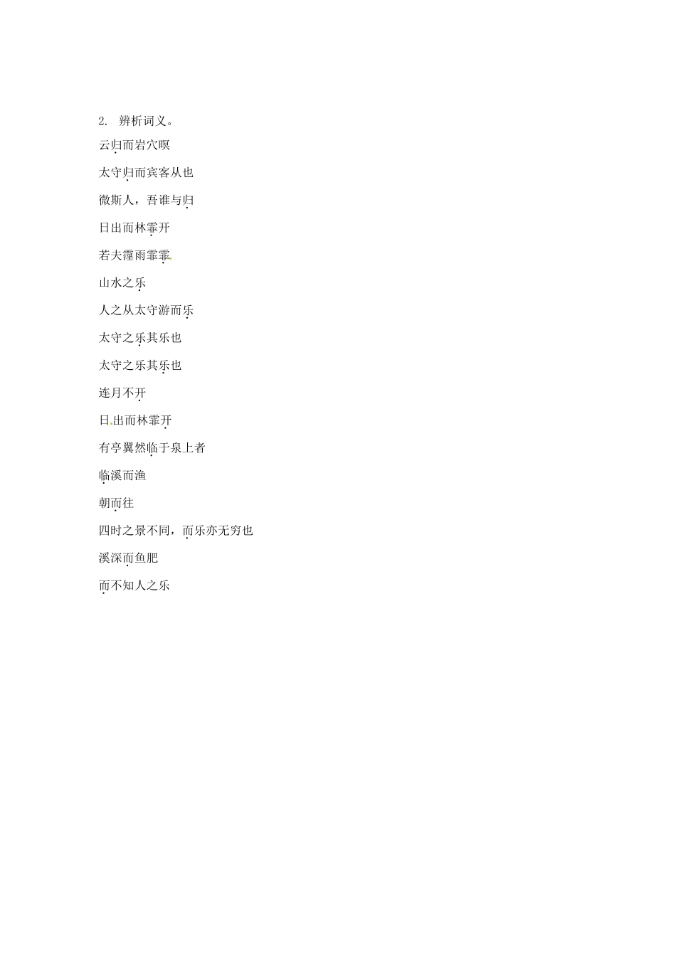 江苏省海安县中考语文 文言文专项复习九教案-人教版初中九年级全册语文教案_第3页