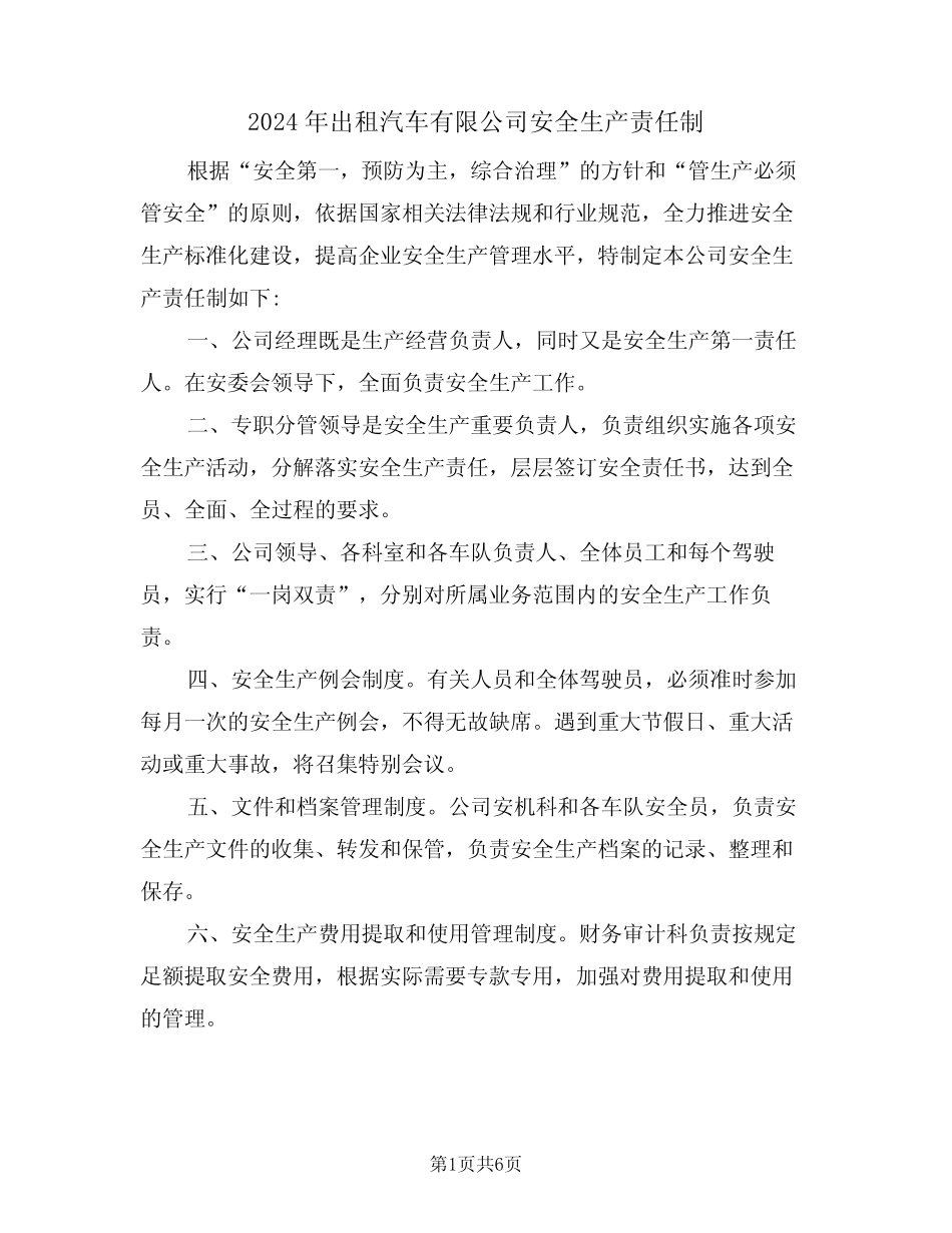 2024年出租汽车有限公司安全生产责任制(二篇) _第1页