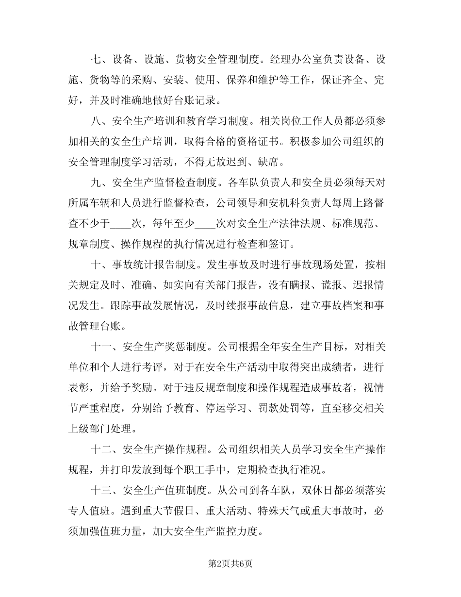 2024年出租汽车有限公司安全生产责任制(二篇) _第2页
