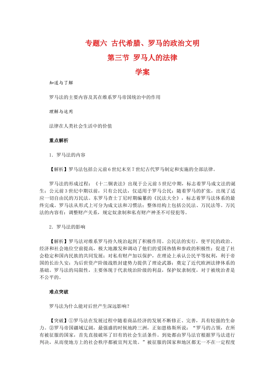 高一历史：6.3《罗马人的法律》学案 人民版07版_第1页