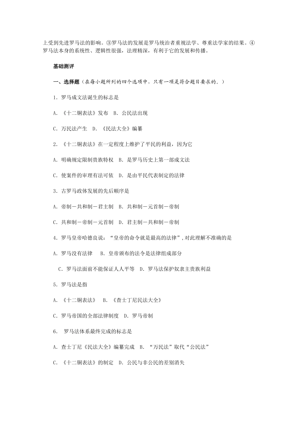高一历史：6.3《罗马人的法律》学案 人民版07版_第2页