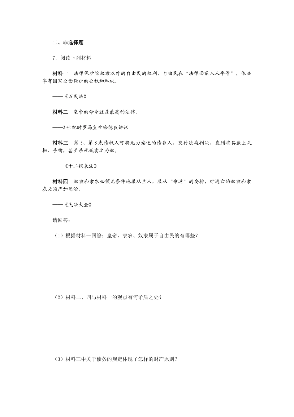 高一历史：6.3《罗马人的法律》学案 人民版07版_第3页