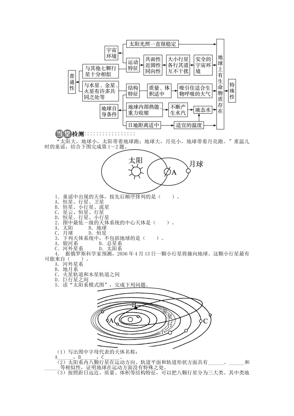 高中地理 第一章 行星地球 第一节 宇宙中的地球导学案 新人教版必修1-新人教版高一必修1地理学案_第2页