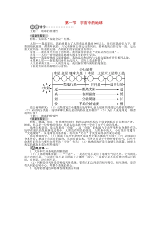 高中地理 第一章 行星地球 第一节 宇宙中的地球导学案 新人教版必修1-新人教版高一必修1地理学案