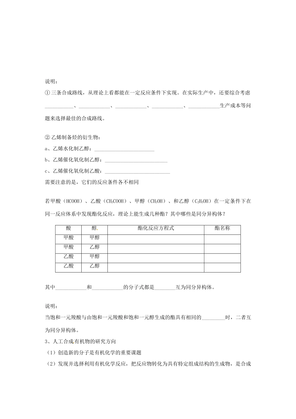高中化学 课时31 人工合成有机化合物学案 苏教版必修2_第2页