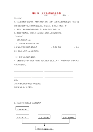 高中化学 课时31 人工合成有机化合物学案 苏教版必修2