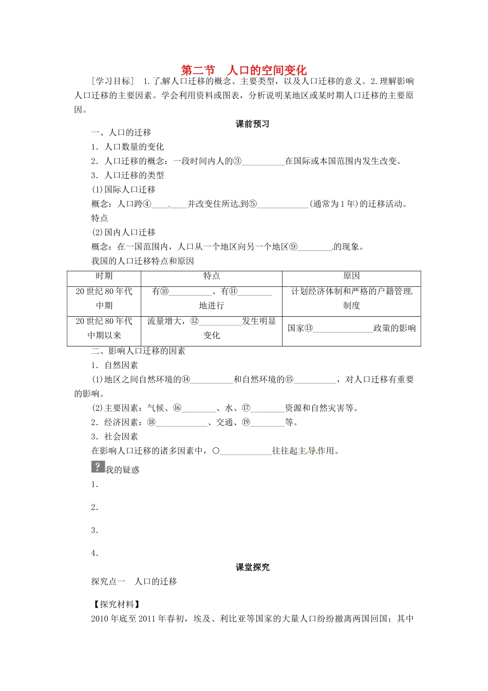 高中地理 1.2人口的空间变化学案 新人教版必修2-新人教版高一必修2地理学案_第1页