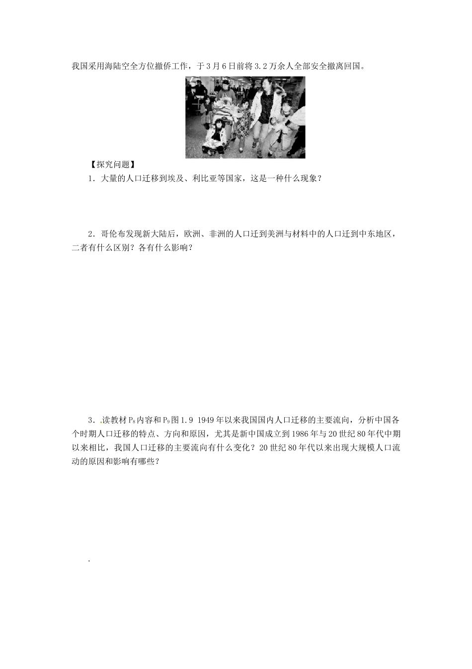 高中地理 1.2人口的空间变化学案 新人教版必修2-新人教版高一必修2地理学案_第2页
