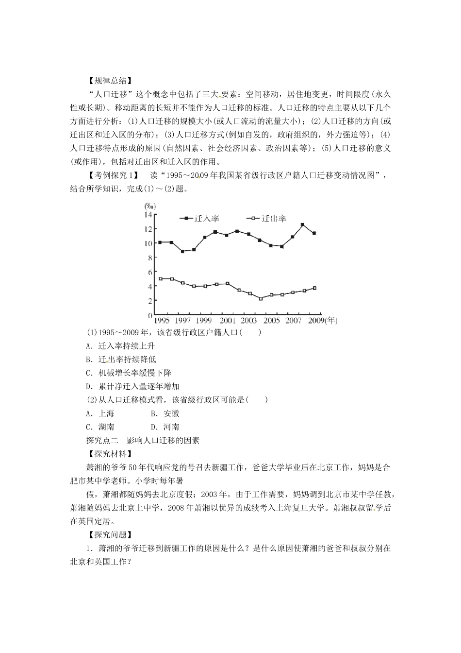 高中地理 1.2人口的空间变化学案 新人教版必修2-新人教版高一必修2地理学案_第3页