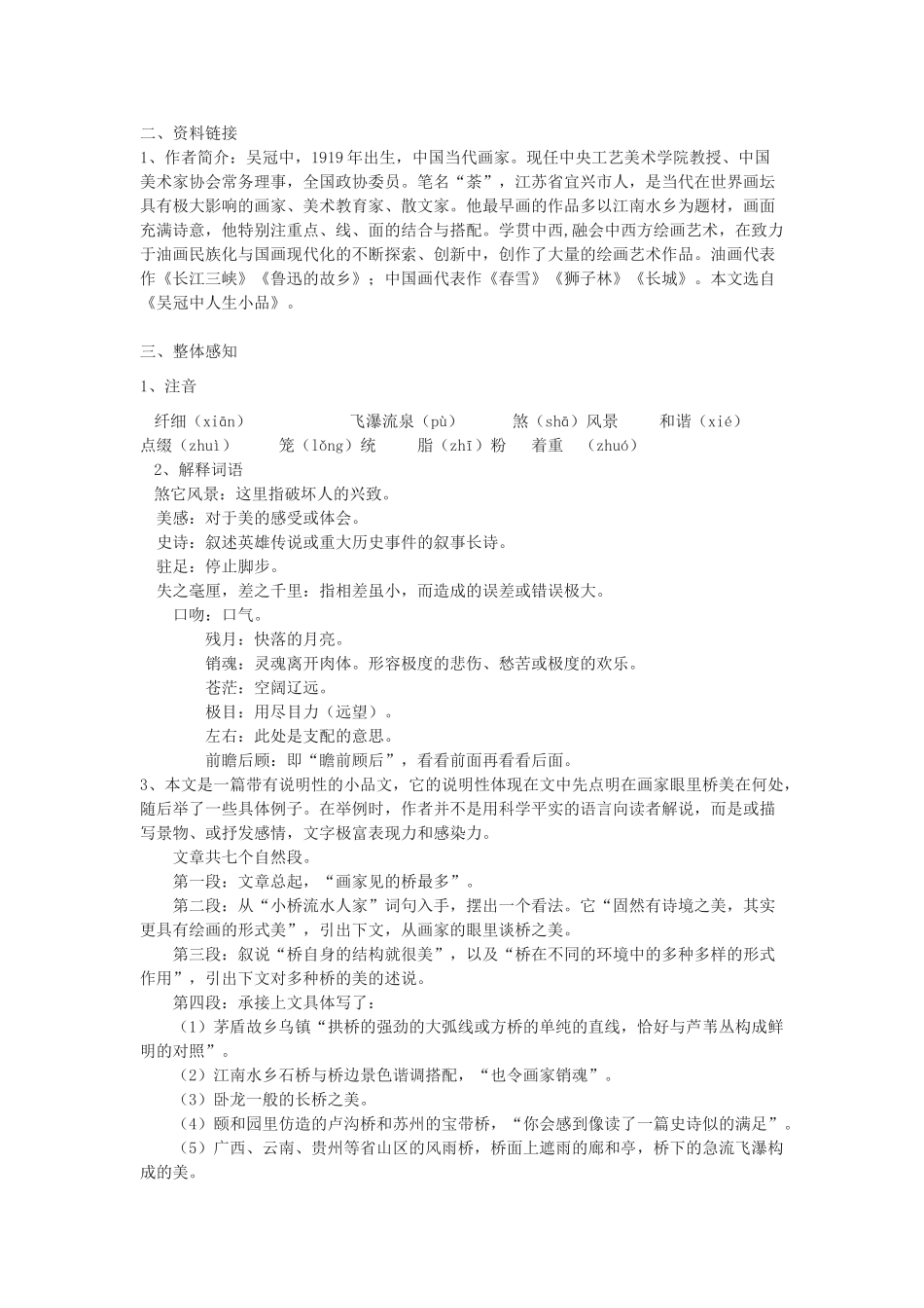 九年级语文下册 7《桥之美》教学设计 鄂教版-鄂教版初中九年级下册语文教案_第2页