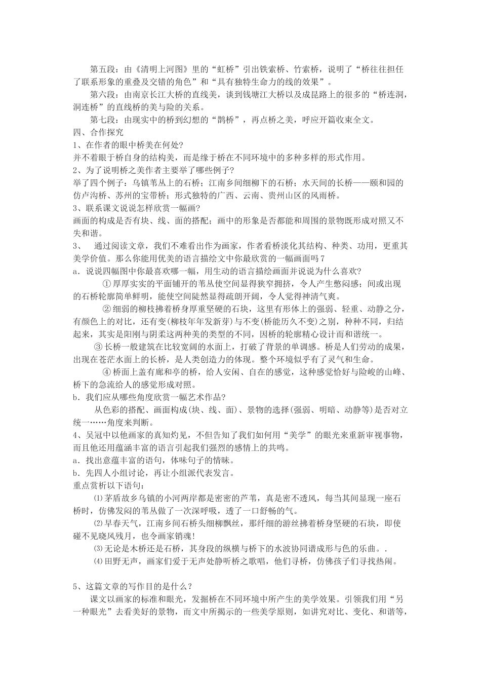 九年级语文下册 7《桥之美》教学设计 鄂教版-鄂教版初中九年级下册语文教案_第3页