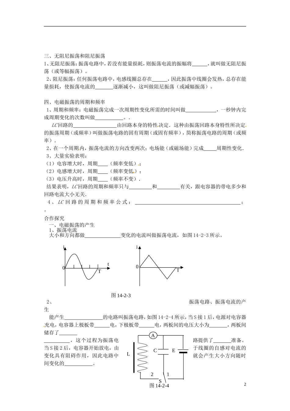 河北省唐山市开滦第二中学高中物理 14.2 电磁振荡导学案 新人教版选修3-4_第2页