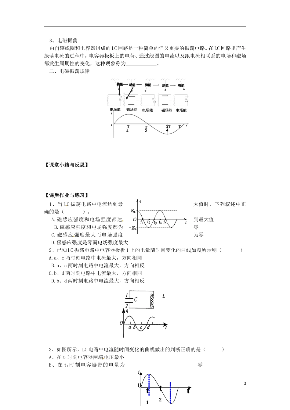 河北省唐山市开滦第二中学高中物理 14.2 电磁振荡导学案 新人教版选修3-4_第3页