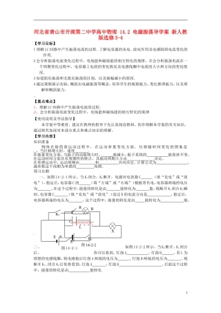 河北省唐山市开滦第二中学高中物理 14.2 电磁振荡导学案 新人教版选修3-4