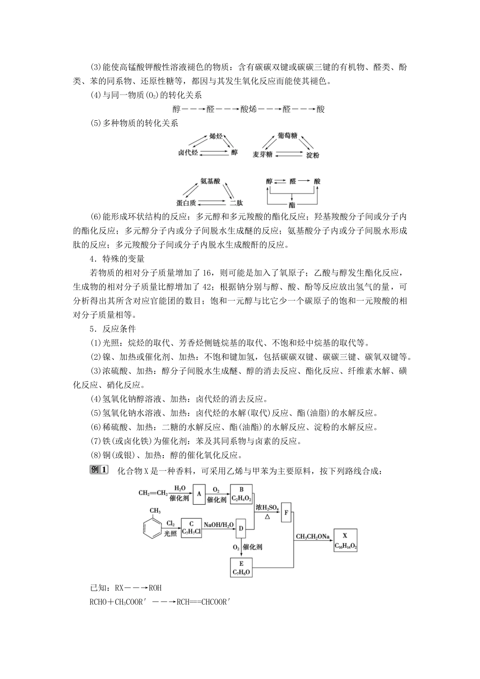 高中化学 第三章 烃的含氧衍生物 微专题突破3 有机推断题的突破方法归纳学案 新人教版选修5-新人教版高二选修5化学学案_第2页