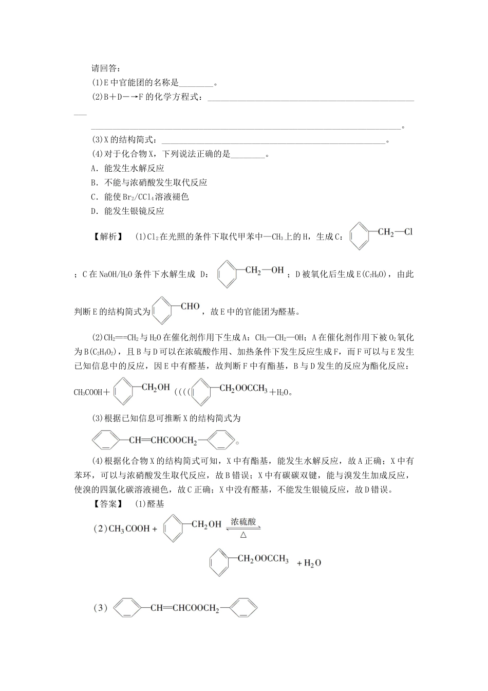 高中化学 第三章 烃的含氧衍生物 微专题突破3 有机推断题的突破方法归纳学案 新人教版选修5-新人教版高二选修5化学学案_第3页