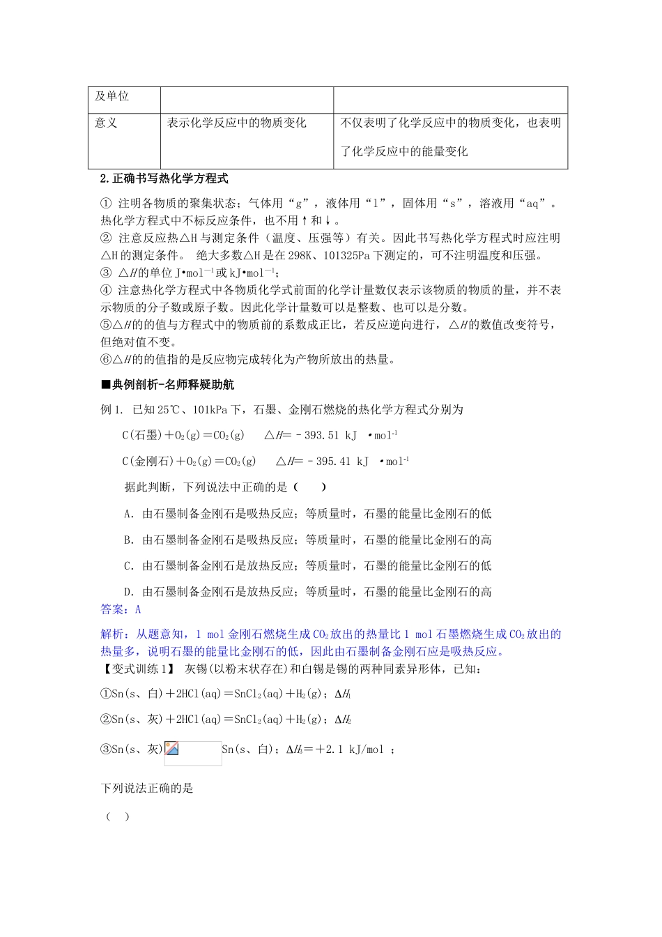 高中化学 第一章 第1节 第2课时 化学反应的焓变导学案 鲁科版选修4-鲁科版高二选修4化学学案_第3页