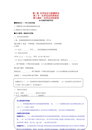 高中化学 第一章 第1节 第2课时 化学反应的焓变导学案 鲁科版选修4-鲁科版高二选修4化学学案
