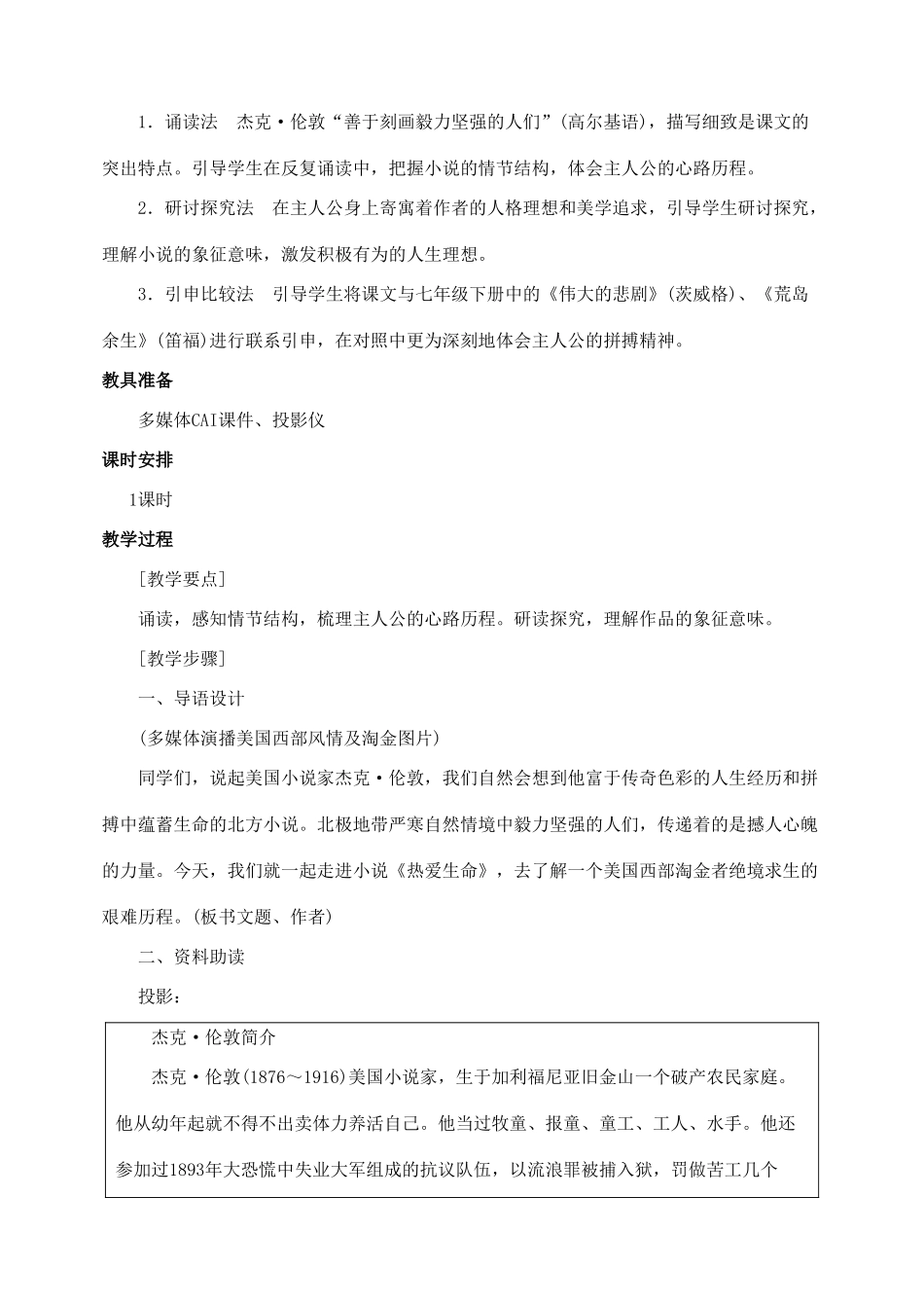 九年级语文下册 8热爱生命(节选) 教案人教版_第2页