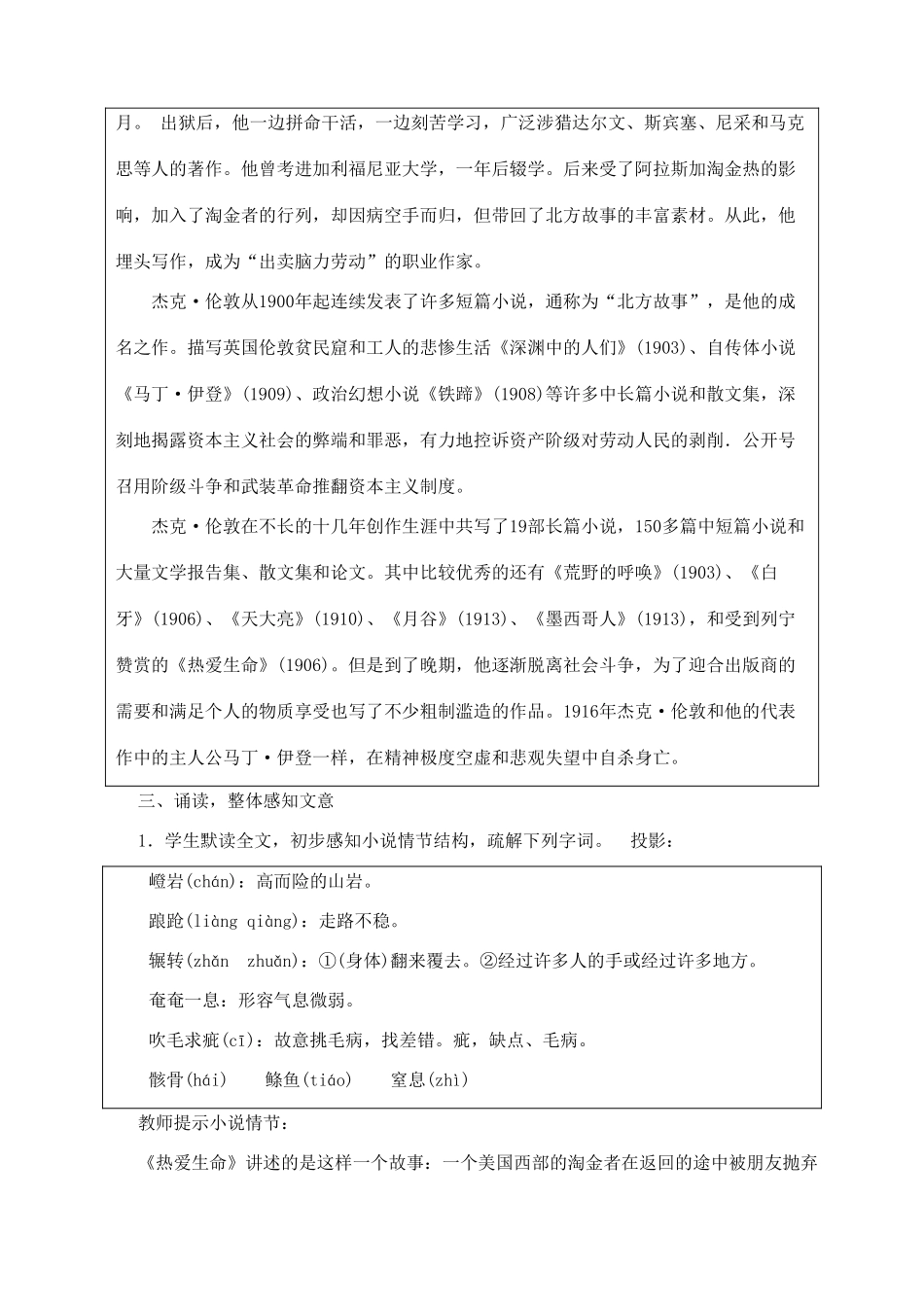 九年级语文下册 8热爱生命(节选) 教案人教版_第3页