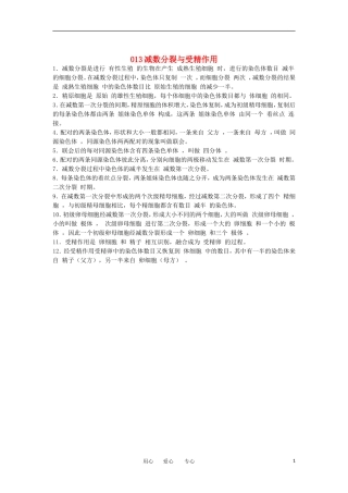 河北省广平一中高三生物总复习学案 013 减数分裂与受精作用（艺术班）