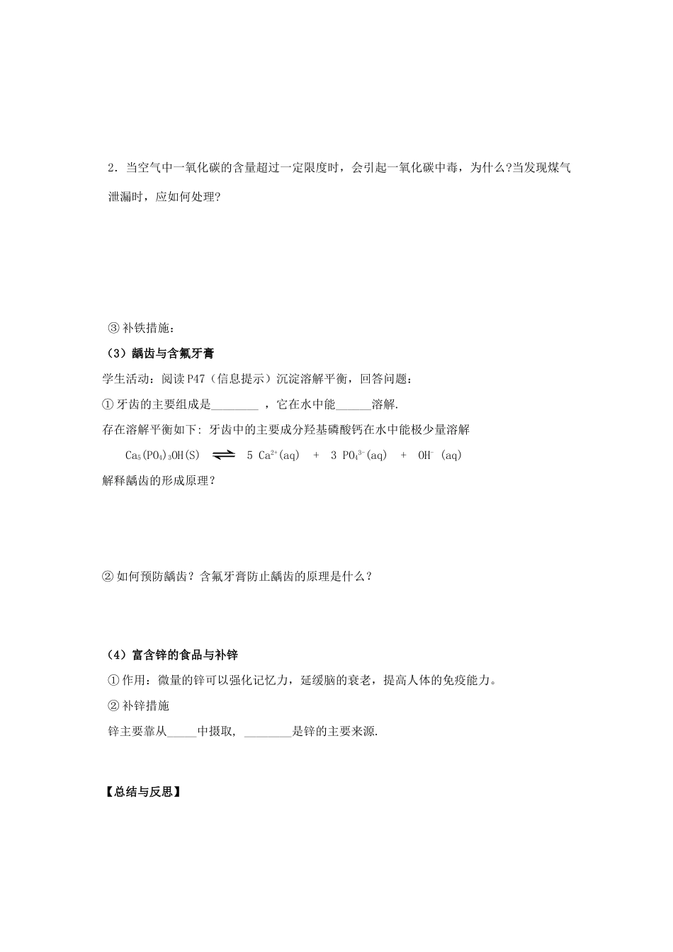 高中化学_苏教版_选修1 化学与生活_专题二 营养均衡与人体健康_第一单元 摄取人体必需的化学元素_第3页