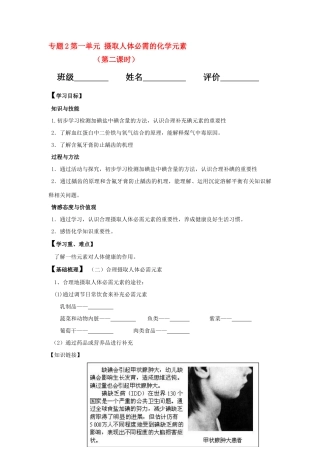 高中化学_苏教版_选修1 化学与生活_专题二 营养均衡与人体健康_第一单元 摄取人体必需的化学元素