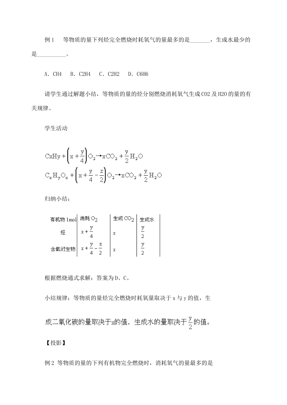 高考化学二轮复习 有机化合物燃烧问题教学案_第2页