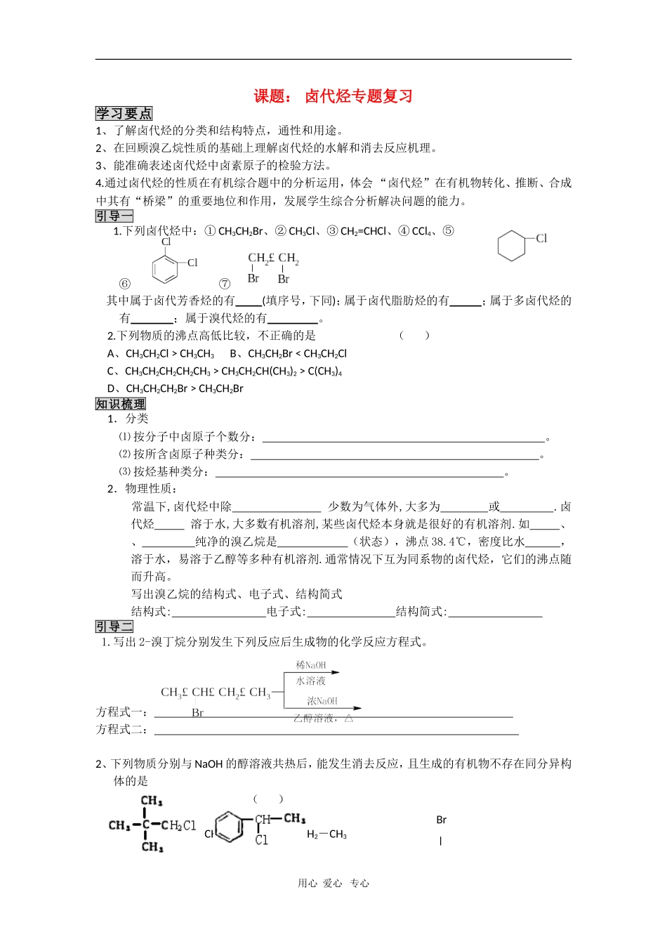 高中化学：2.3《卤代烃》学案（新人教版选修5）_第1页